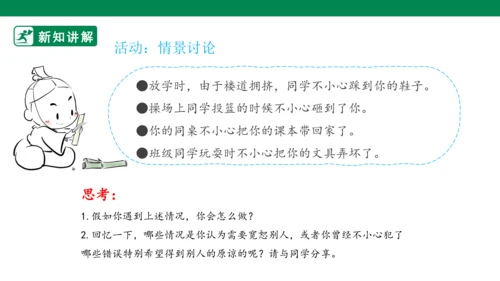 4.10 传统美德 源远流长 第二课时 课件（共51张PPT）
