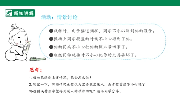 4.10 传统美德 源远流长 第二课时 课件（共51张PPT）