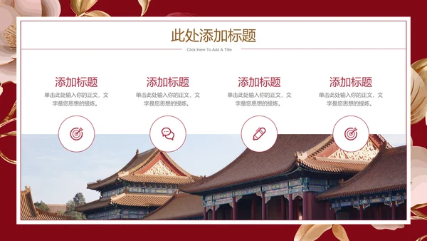 红色喜庆中国风通用PPT演示模板