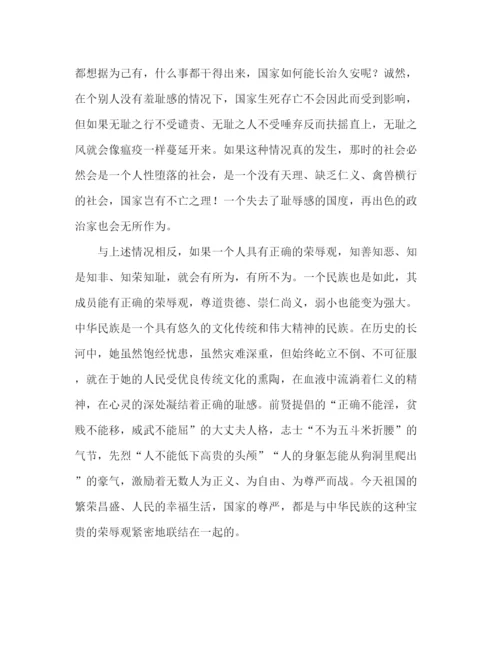 精编之如何树立社会主义的荣辱观[论文].docx