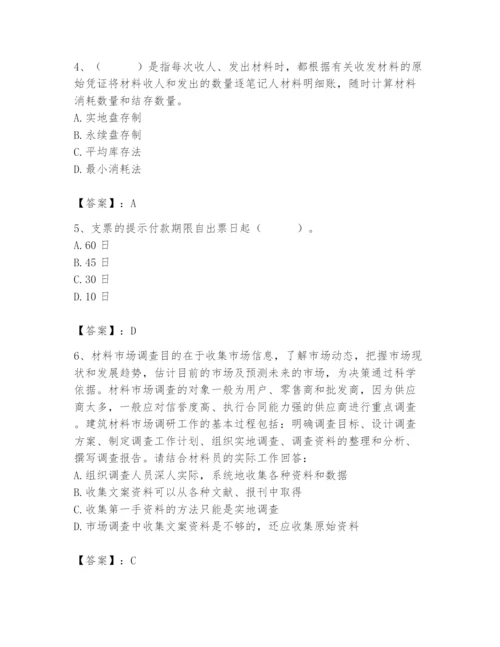 2024年材料员之材料员专业管理实务题库精品（历年真题）.docx