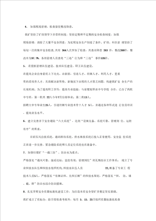 xx年矿业公司安全生产工作报告范文