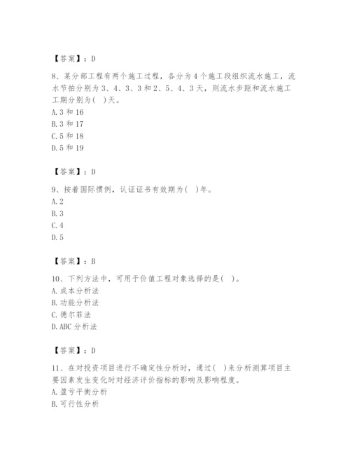 2024年设备监理师之质量投资进度控制题库及参考答案【实用】.docx