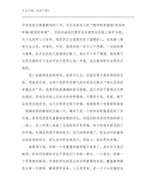 2023教师研修心得体会优选例文19篇.docx