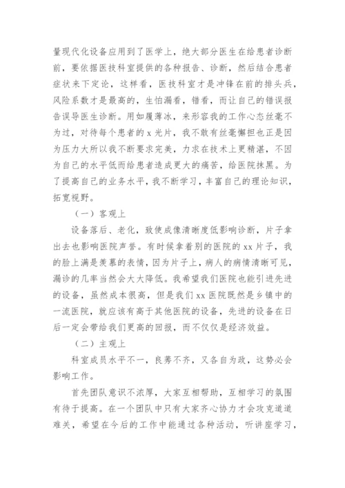 手术室副主任护师述职报告_2.docx