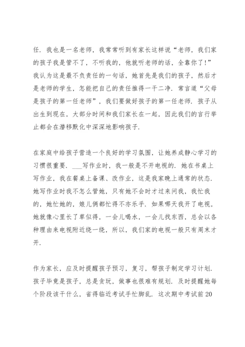 初中家长会发言稿大全.docx