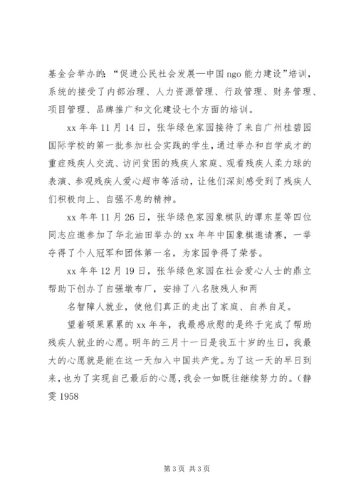 我的第三份思想汇报.docx