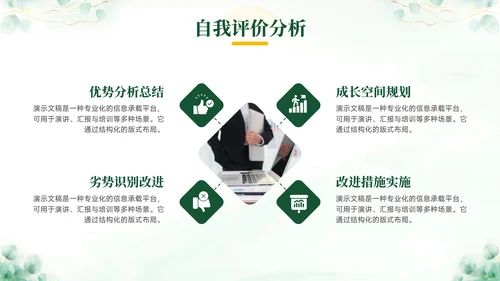 绿色小清新个人述职报告PPT模板