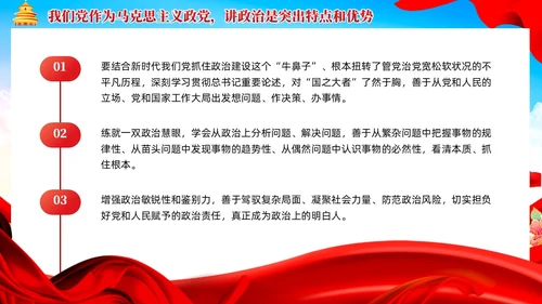 红色党建以学增智提高履职尽责能力水平党课培训课件PPT