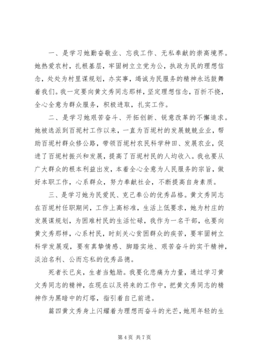 最新观看黄文秀观后感五篇.docx