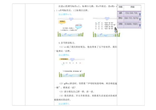 【新教材】10《ai ei ui》第一课时 教学设计