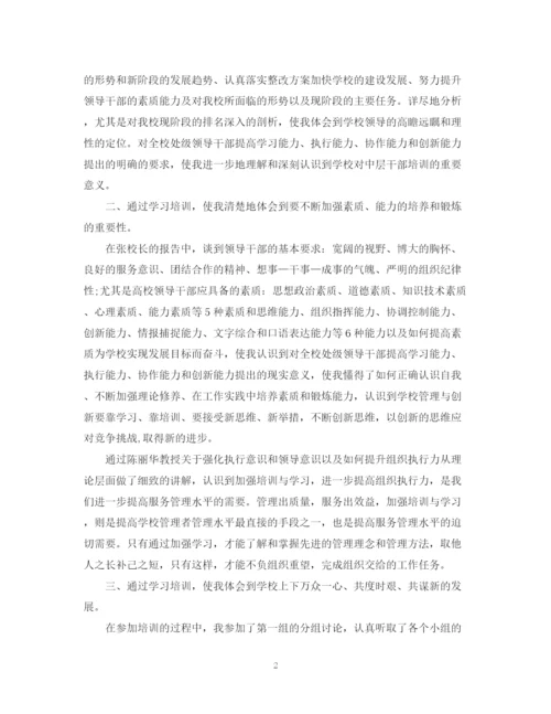 精编之处级干部培训总结范文.docx