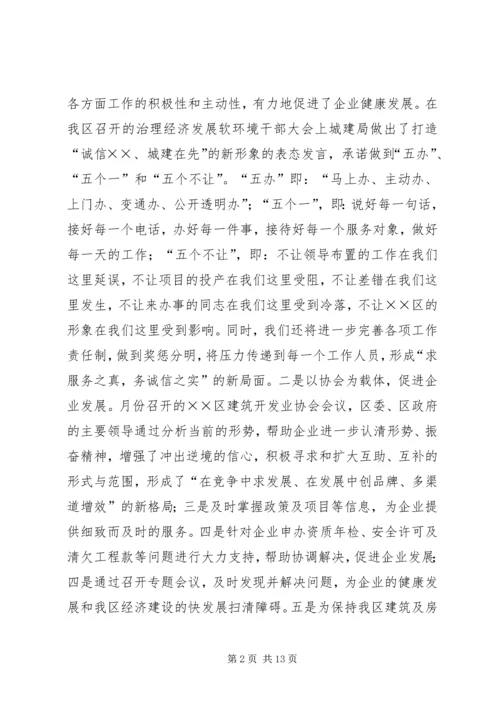 某年城建局工作总结及某年工作安排 (3).docx