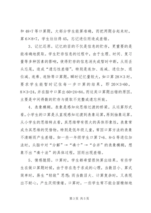 读《走进徐斌—为学生的数学学习服务》有感.docx