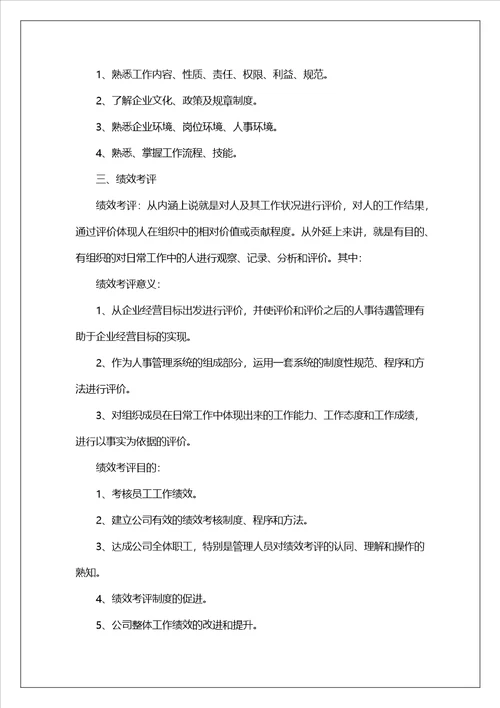 人力资源六大模块的内容是什么