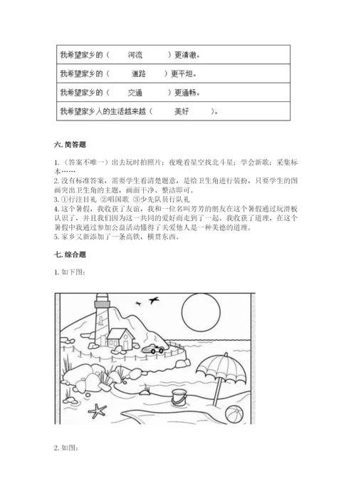 新部编版小学二年级上册道德与法治期末测试卷（含答案）word版.docx