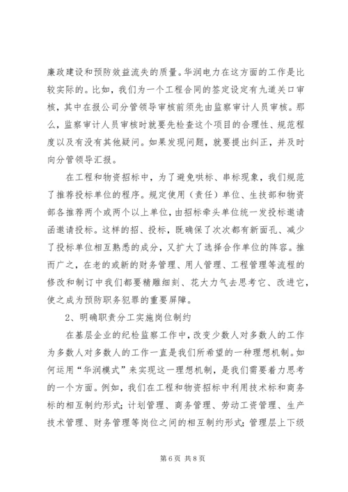 国企纪检监察工作新路调研报告.docx