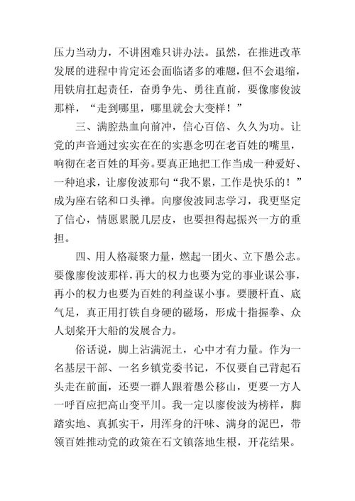 学习廖俊波同志先进事迹座谈会发言稿：脚上沾满泥土心中才有力量