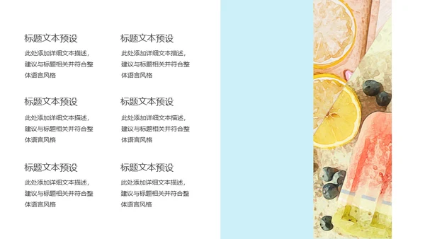 马卡龙配色冰凉夏日通用PPT模板
