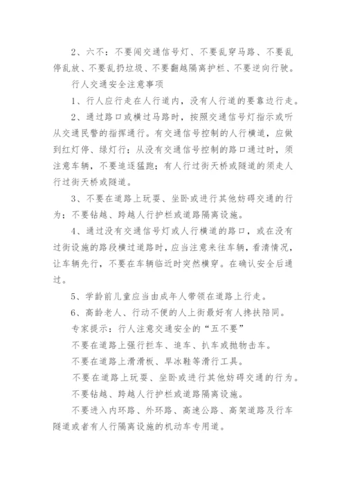 员工交通安全知识培训.docx