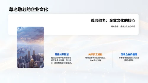 重阳节与企业文化PPT模板