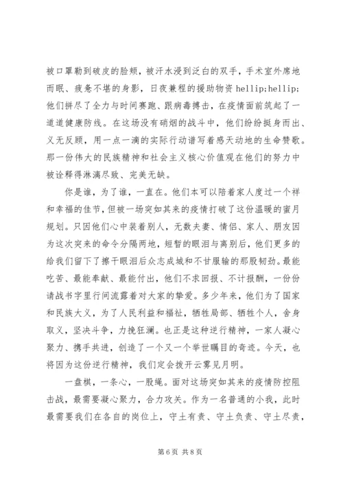 支部主题党日疫情防控专题党课讲稿精选5篇.docx