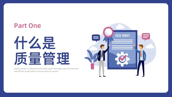蓝色水彩插画商务质量管理与质量控制企业培训PPT