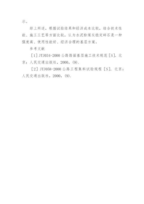水泥粉煤灰稳定碎石基层使用性能探讨工学论文.docx