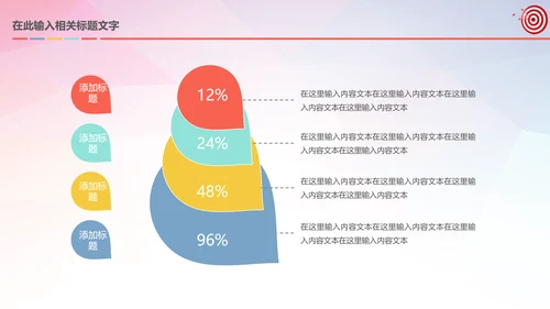箭靶目标工作总结汇报计划PPT模板