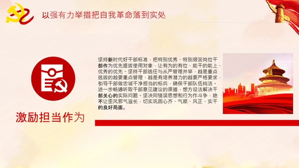 坚持自我革命党课主题党日PPT模板课件