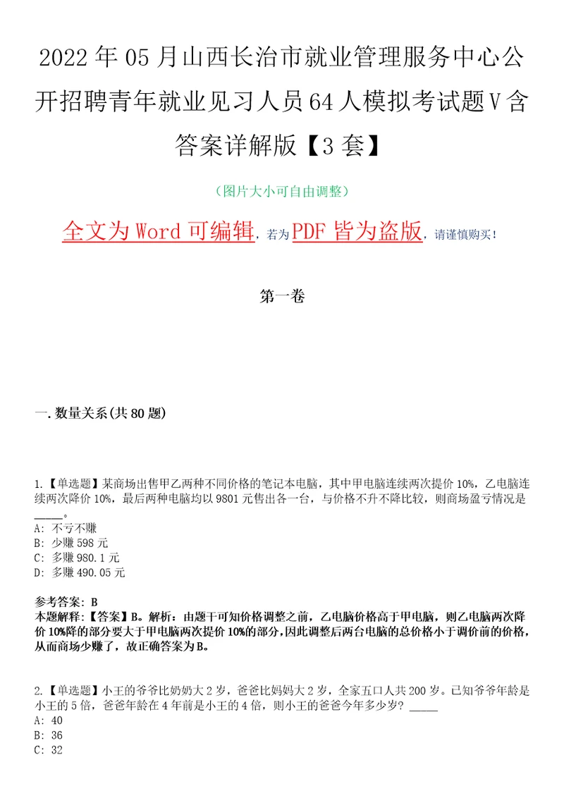 2022年05月山西长治市就业管理服务中心公开招聘青年就业见习人员64人模拟考试题V含答案详解版3套