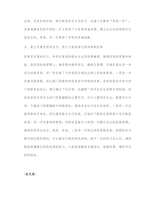 以科学发展观为指导全面开创财政工作新局面.docx