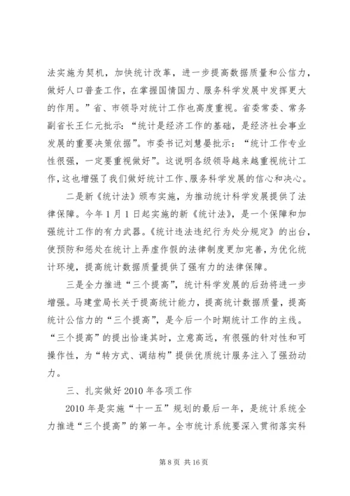 市第六次人口普查动员会议发言稿.docx