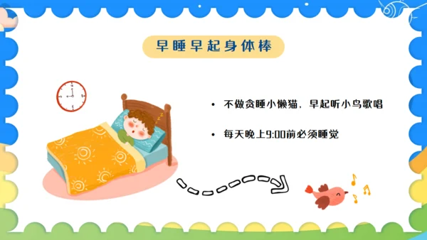 幼儿园开学第一课通用PPT模板