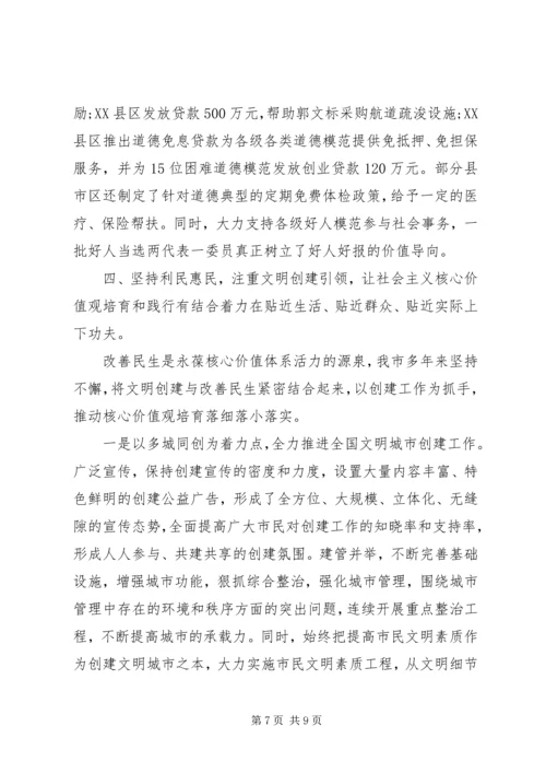 学习《践行社会主义核心价值观》心得体会.docx