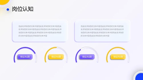新拟态企业岗位竞聘述职PPT