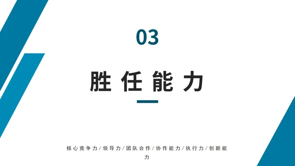 简约企业新员工入职介绍PPT模板