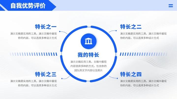 蓝色职业生涯工作规划PPT模板