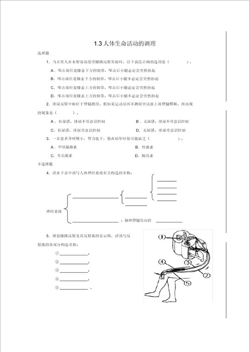 生物初中教学基本要求参考样题