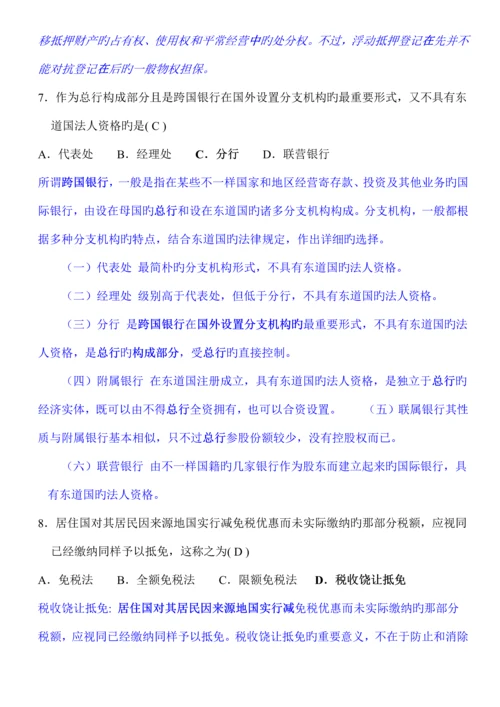 2023年全国7月自考国际经济法试题及答案汇编.docx