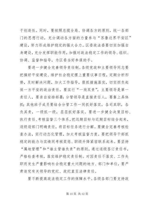 区委书记在政法会议上的讲话 (7).docx