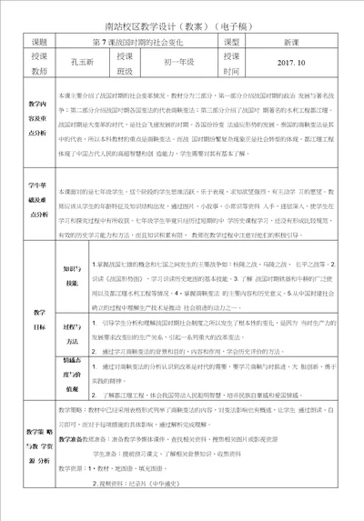 第7课战国时期的社会变化教学设计