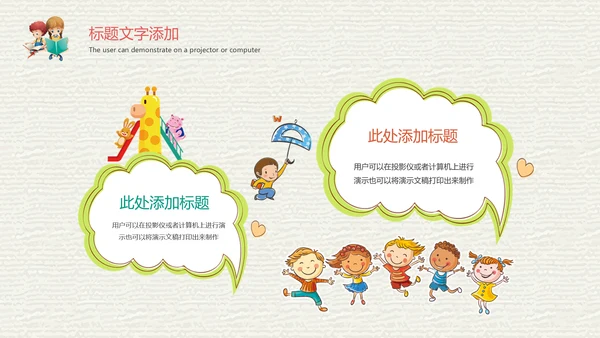卡通教育课堂读书分享会好书推荐动态PPT模板