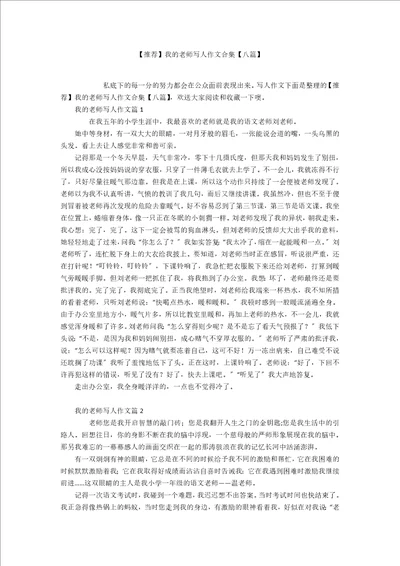 推荐我的老师写人作文合集八篇