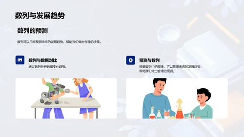 理解并应用数列PPT模板