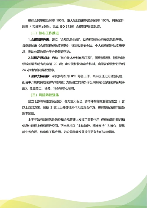 法务部年中工作总结(年度年终通用)