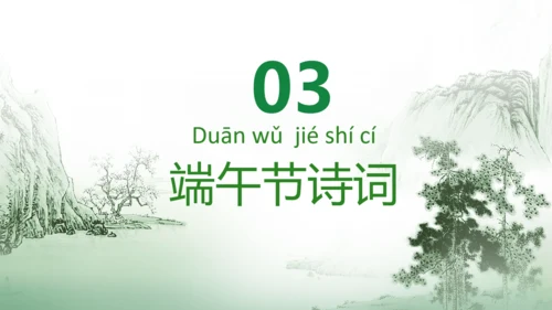 龙舟粽子端午节民风习俗PPT课件