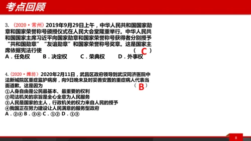 八下第六课复习课件