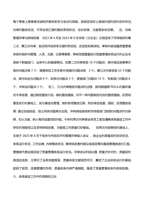 公司制度体系建设与管理情况总结汇报.docx
