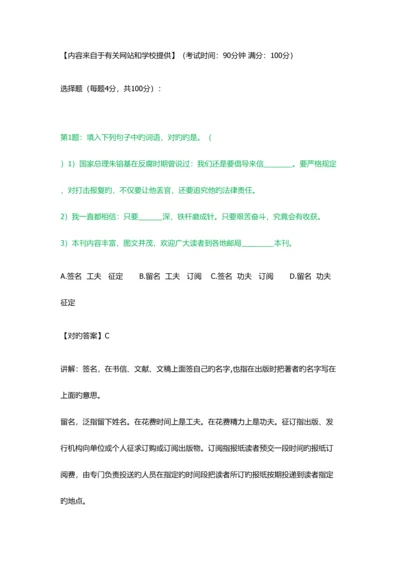 2023年达州职业技术学院单招测试题附答案解析.docx